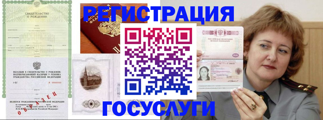 временная регистрация госуслуги в Купино