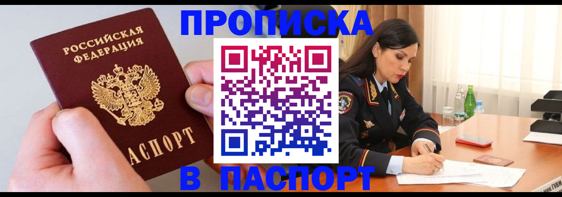 временная регистрация поиск в Купино