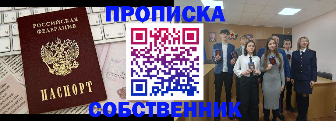 временная регистрация купить в Купино